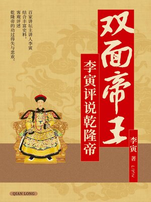 cover image of 双面帝王